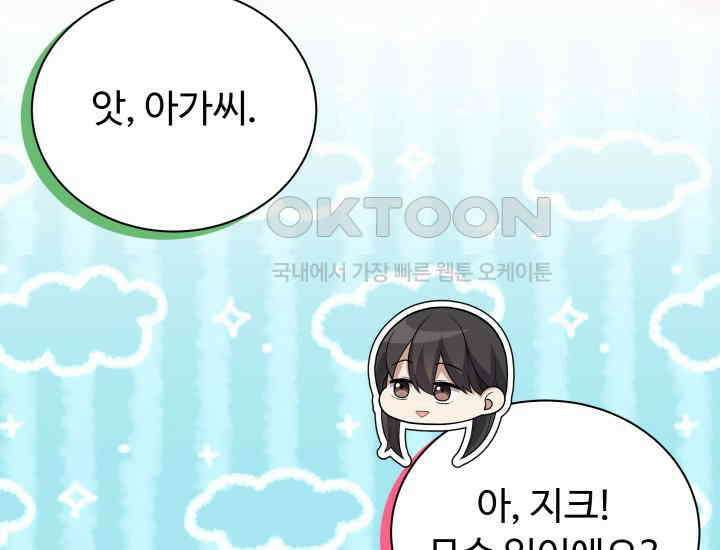 던전에서 치킨 냄새가 나요 29화 4