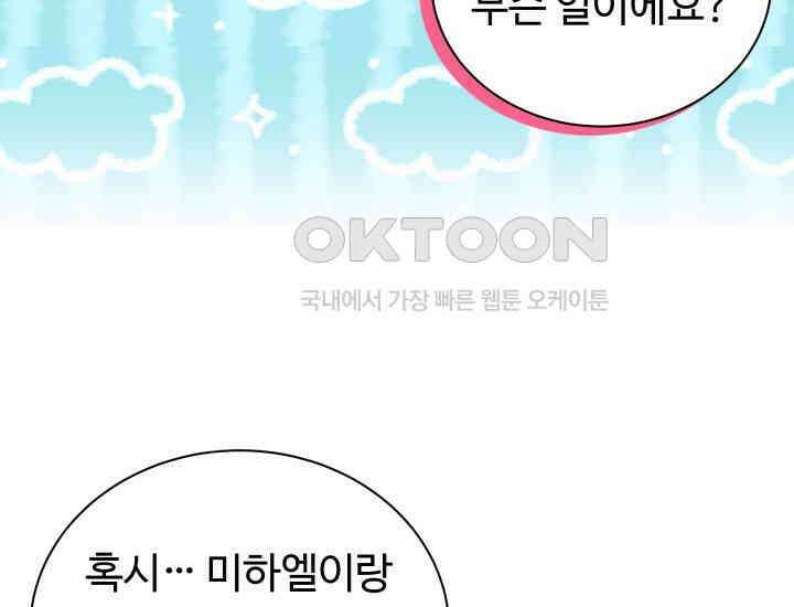 던전에서 치킨 냄새가 나요 29화 5