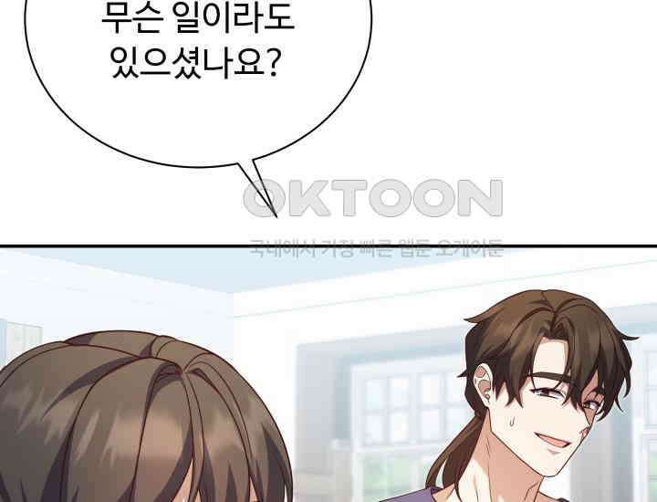 던전에서 치킨 냄새가 나요 29화 6
