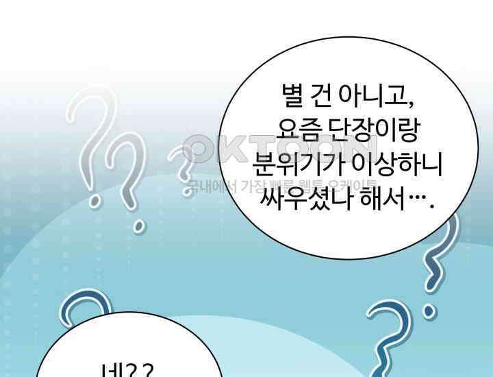던전에서 치킨 냄새가 나요 29화 8