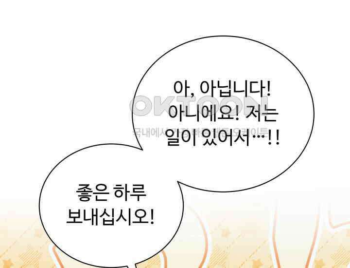 던전에서 치킨 냄새가 나요 29화 10