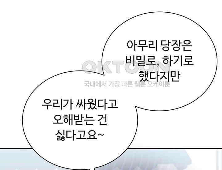 던전에서 치킨 냄새가 나요 29화 15