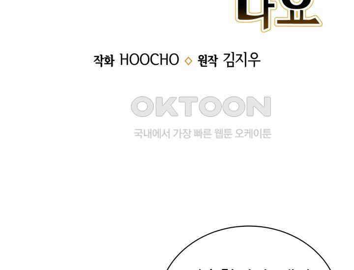 던전에서 치킨 냄새가 나요 29화 19