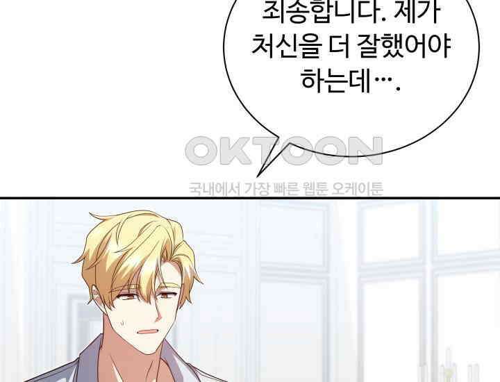 던전에서 치킨 냄새가 나요 29화 20