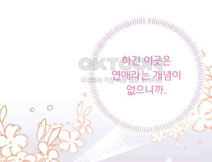 던전에서 치킨 냄새가 나요 29화 23