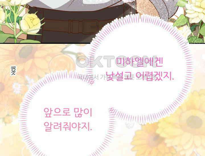 던전에서 치킨 냄새가 나요 29화 26