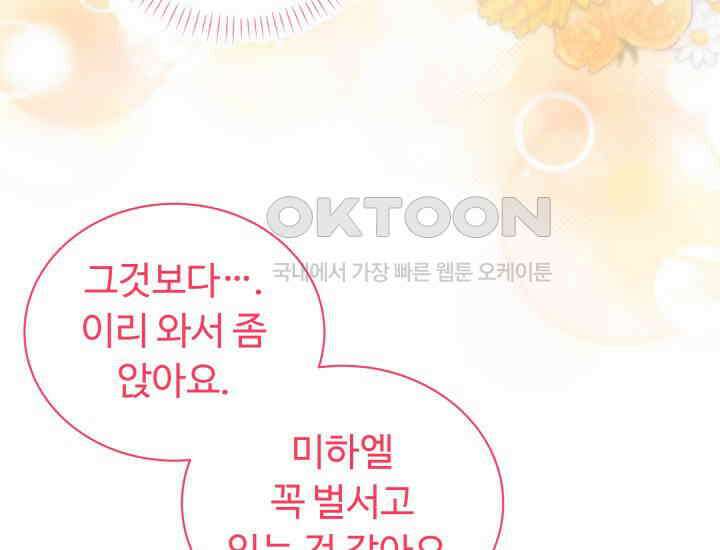 던전에서 치킨 냄새가 나요 29화 27
