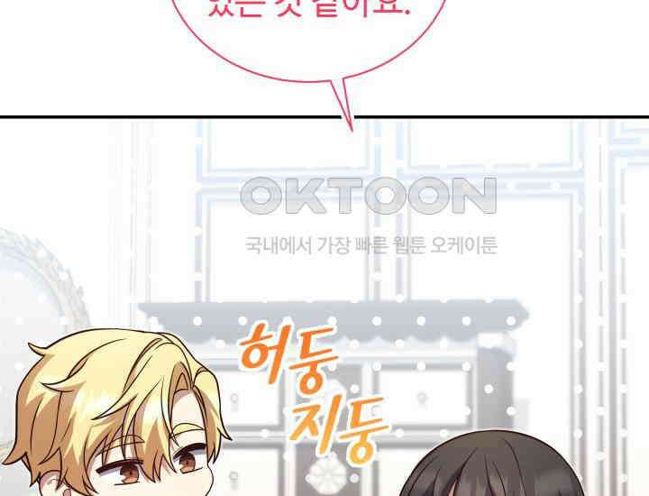 던전에서 치킨 냄새가 나요 29화 28