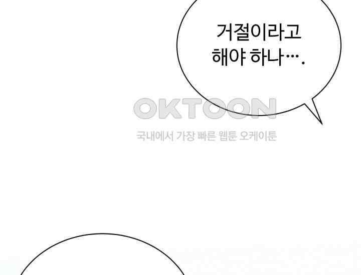 던전에서 치킨 냄새가 나요 29화 33