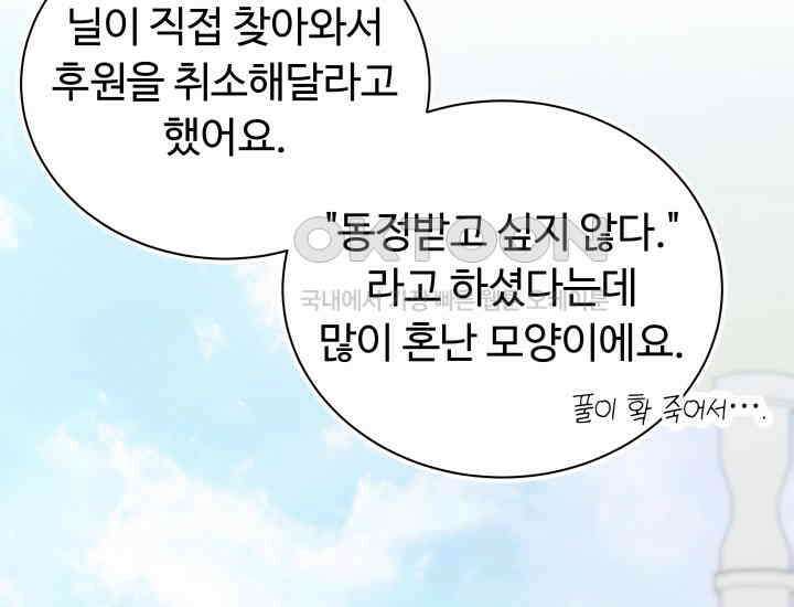 던전에서 치킨 냄새가 나요 29화 34