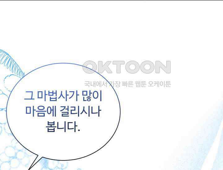 던전에서 치킨 냄새가 나요 29화 37