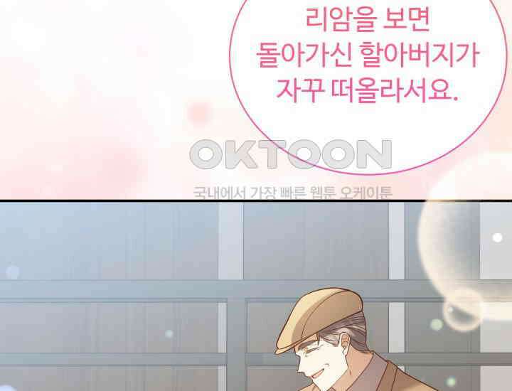 던전에서 치킨 냄새가 나요 29화 40