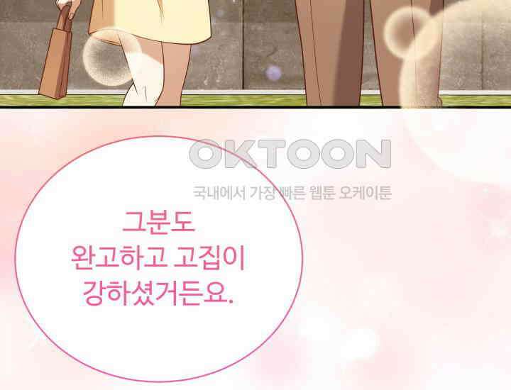 던전에서 치킨 냄새가 나요 29화 42