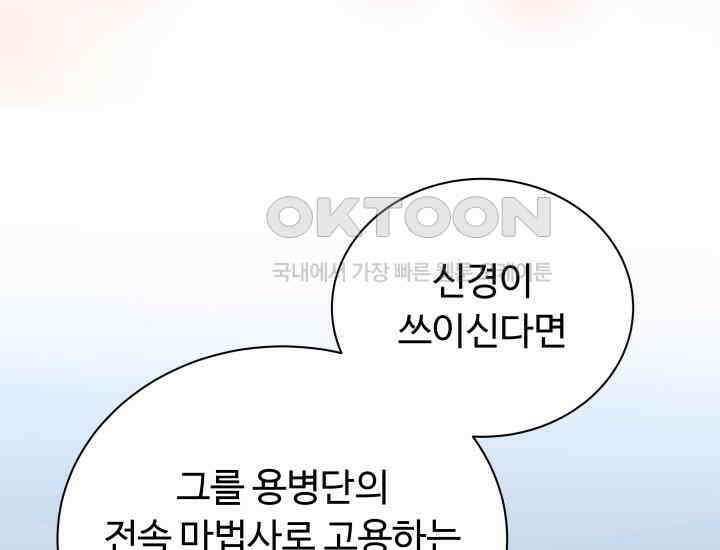 던전에서 치킨 냄새가 나요 29화 43