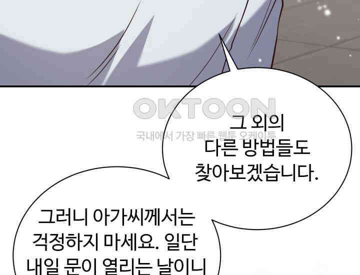 던전에서 치킨 냄새가 나요 29화 46