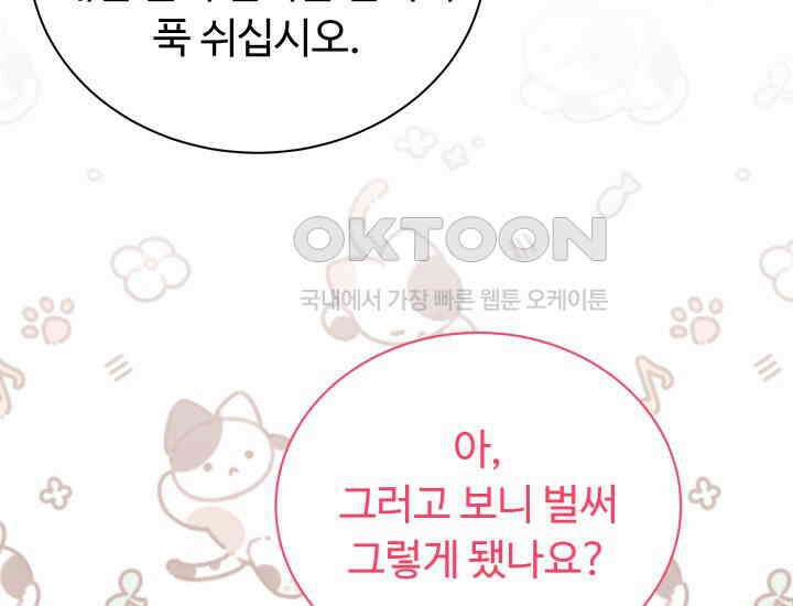 던전에서 치킨 냄새가 나요 29화 47