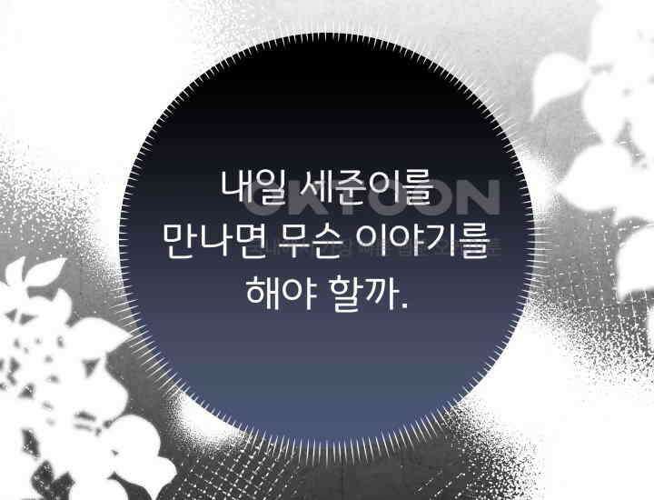 던전에서 치킨 냄새가 나요 29화 49