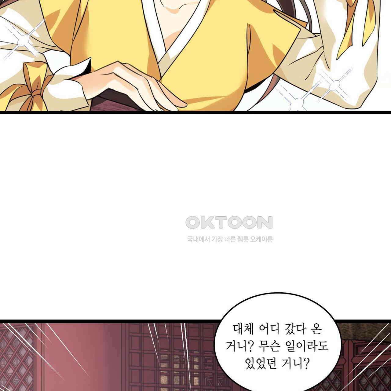 달콤한 미소에 빠지면 노답 22화 5