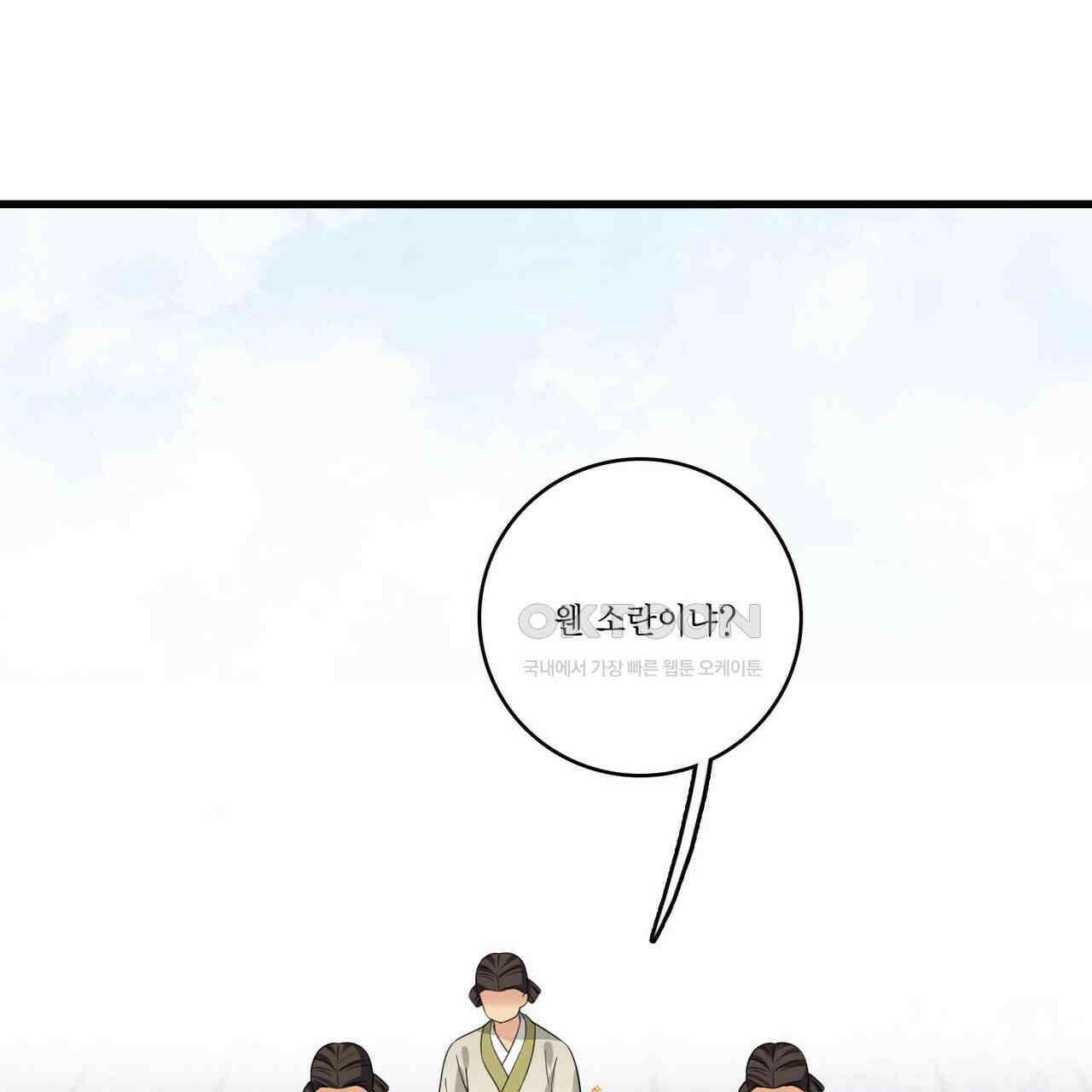 달콤한 미소에 빠지면 노답 22화 11