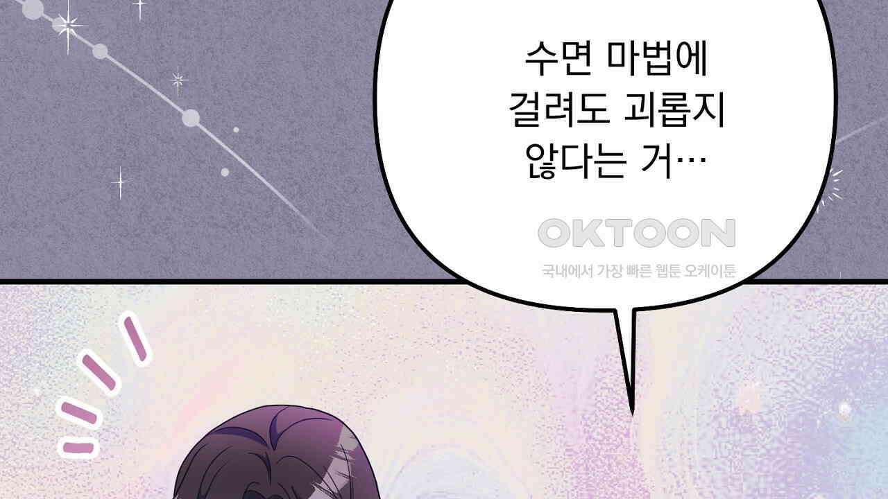 나의 파멸을 바라는 그대들에게 82화 4
