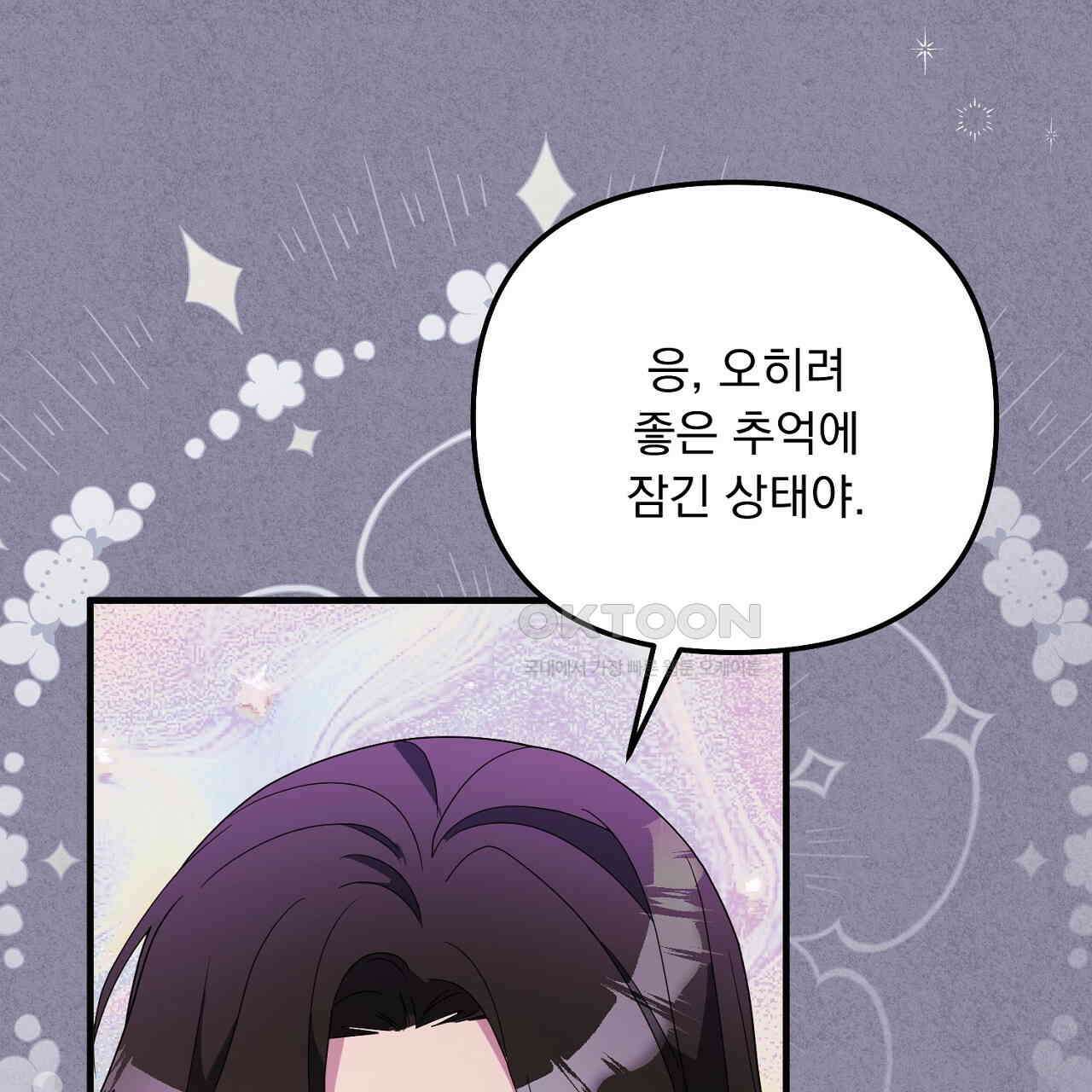 나의 파멸을 바라는 그대들에게 82화 7