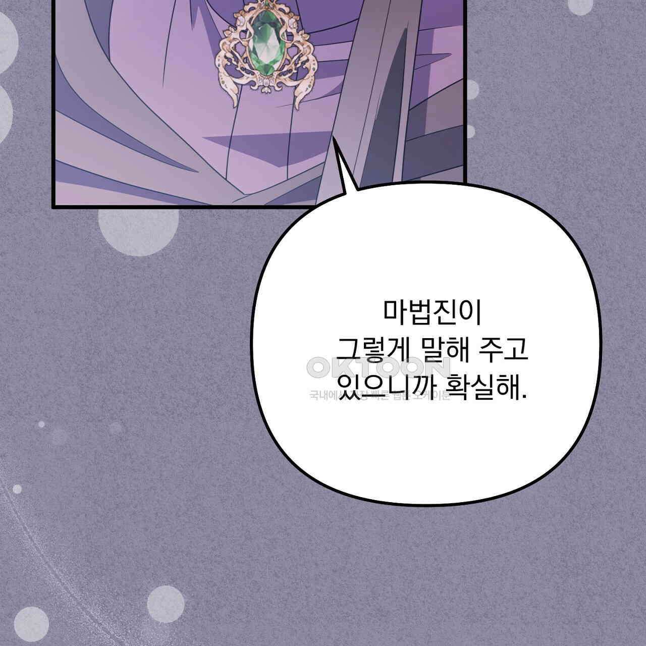 나의 파멸을 바라는 그대들에게 82화 9