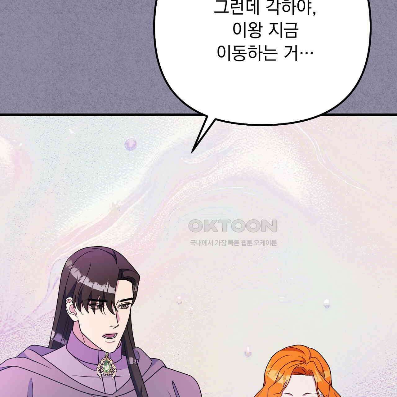 나의 파멸을 바라는 그대들에게 82화 13