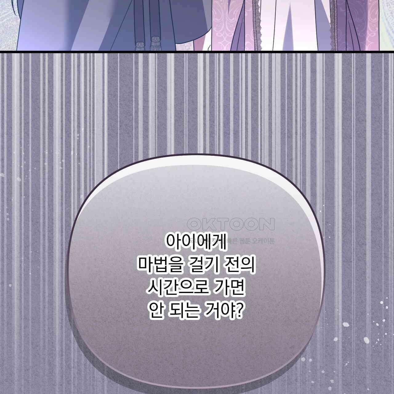 나의 파멸을 바라는 그대들에게 82화 15