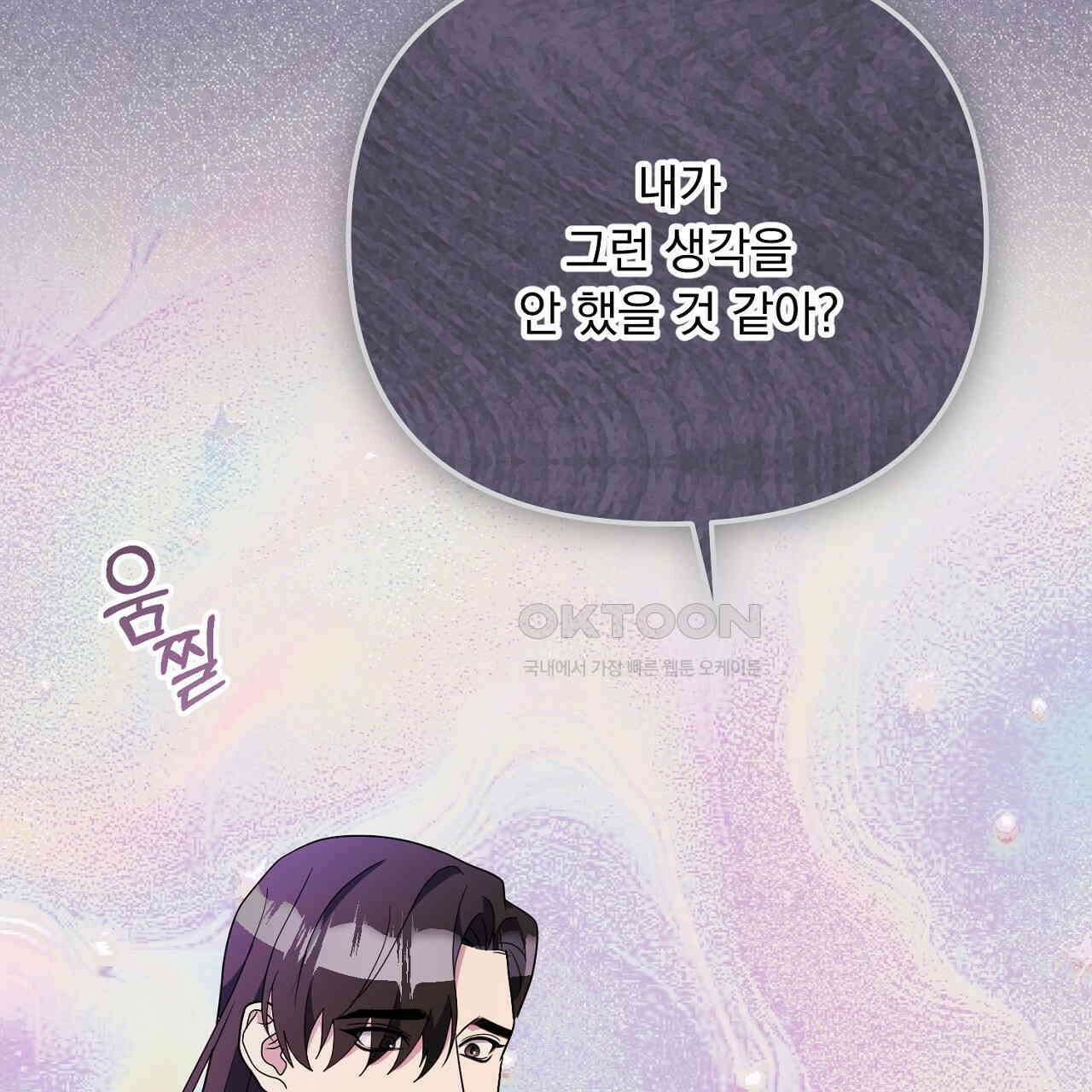 나의 파멸을 바라는 그대들에게 82화 19