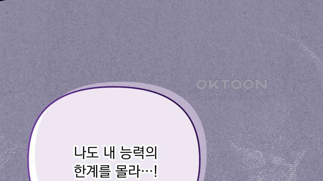 나의 파멸을 바라는 그대들에게 82화 22