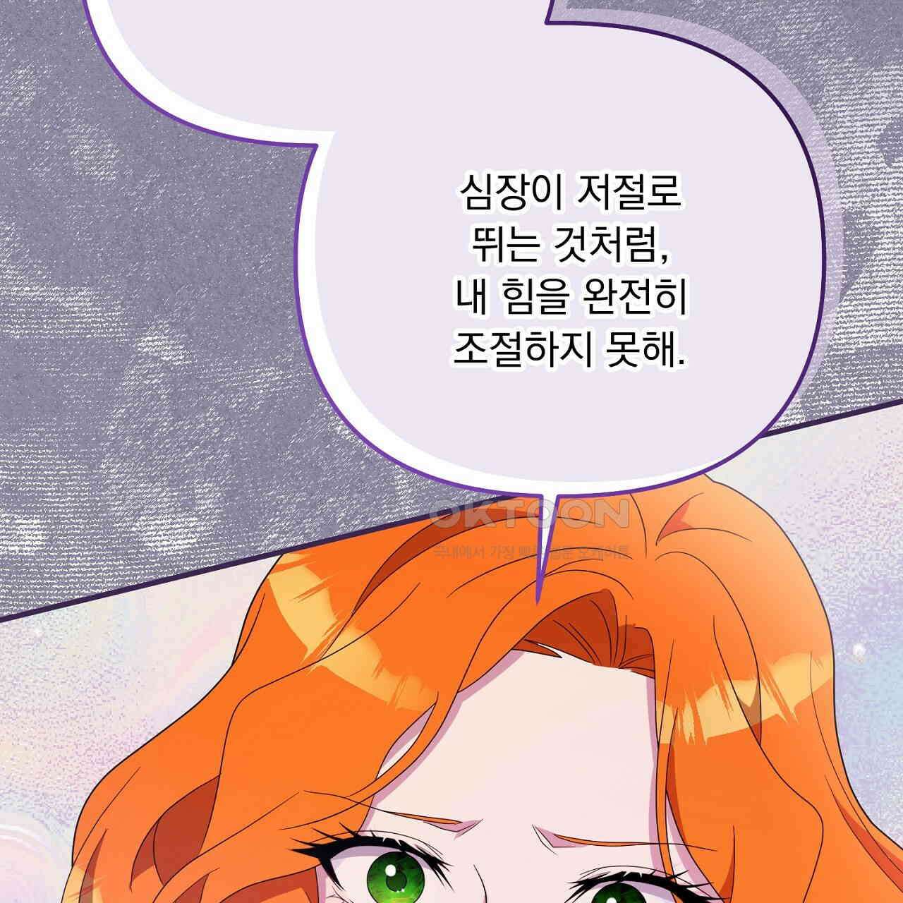 나의 파멸을 바라는 그대들에게 82화 23