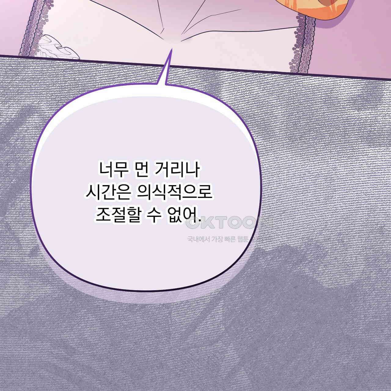 나의 파멸을 바라는 그대들에게 82화 25