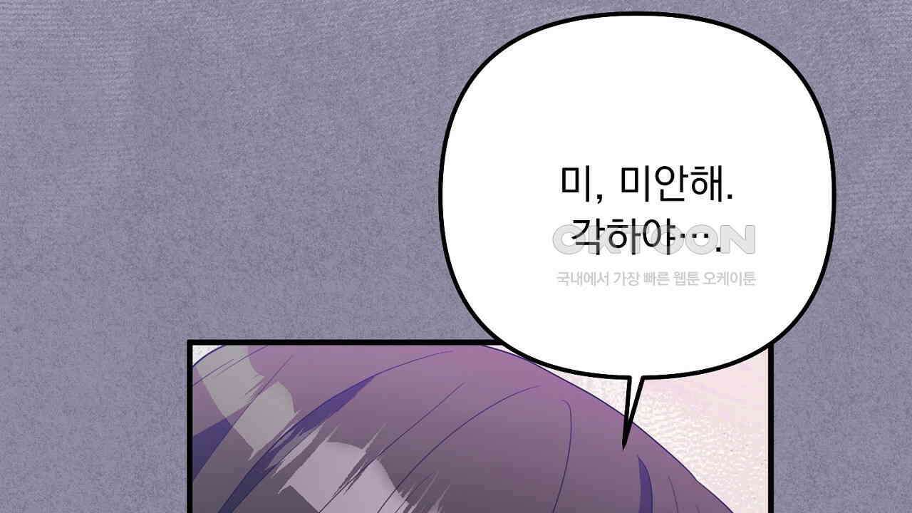 나의 파멸을 바라는 그대들에게 82화 26