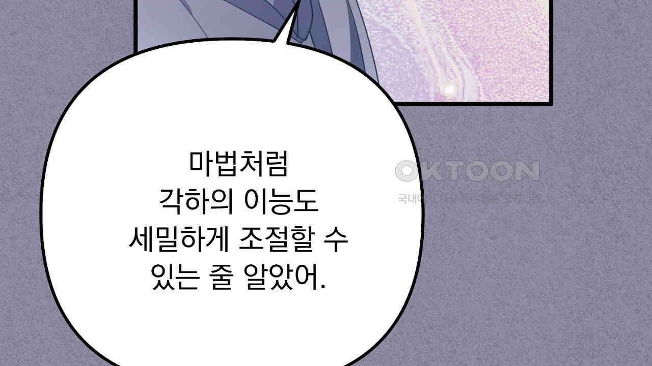 나의 파멸을 바라는 그대들에게 82화 28