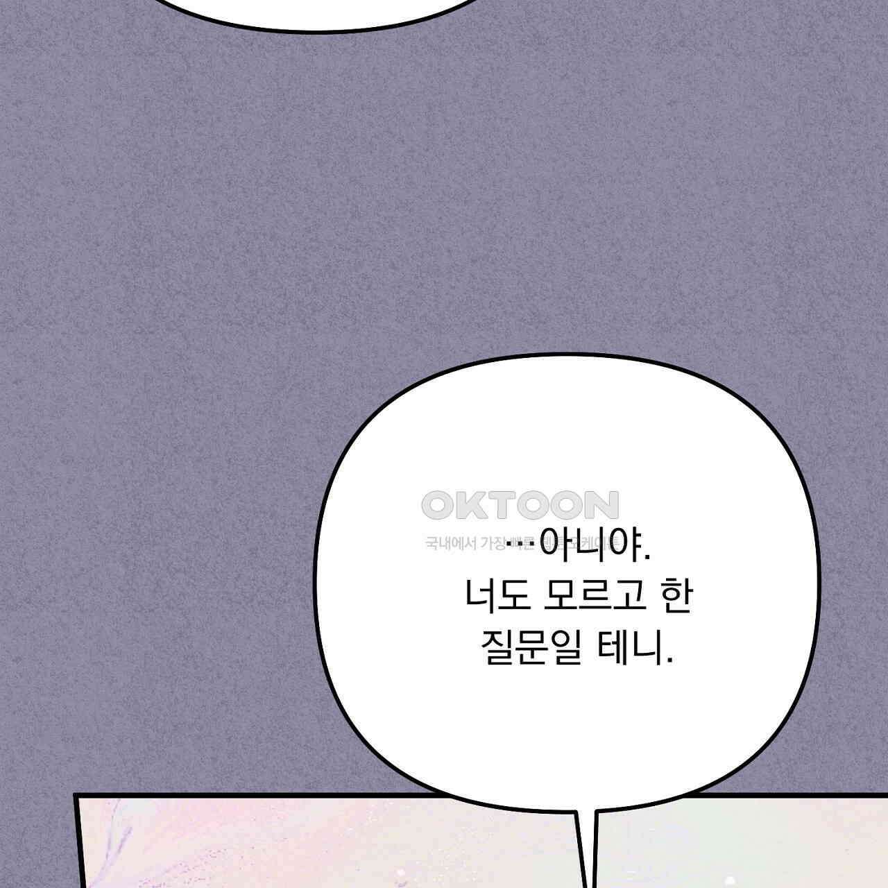 나의 파멸을 바라는 그대들에게 82화 29