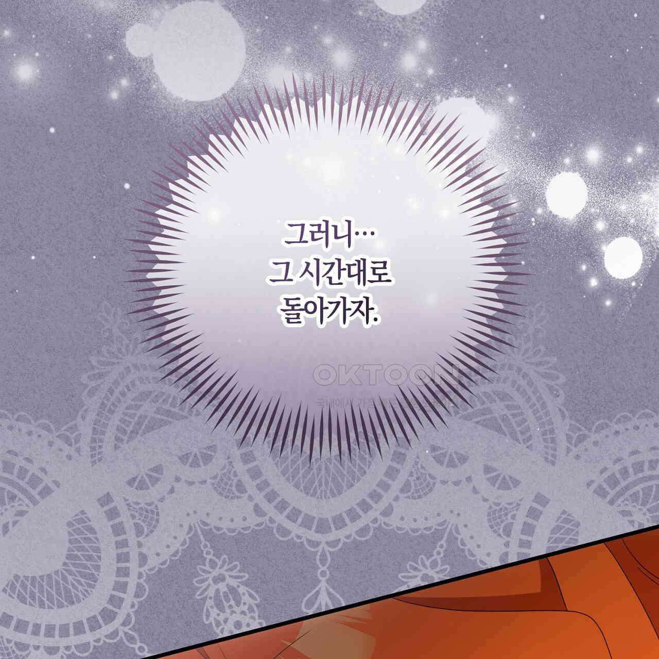 나의 파멸을 바라는 그대들에게 82화 35