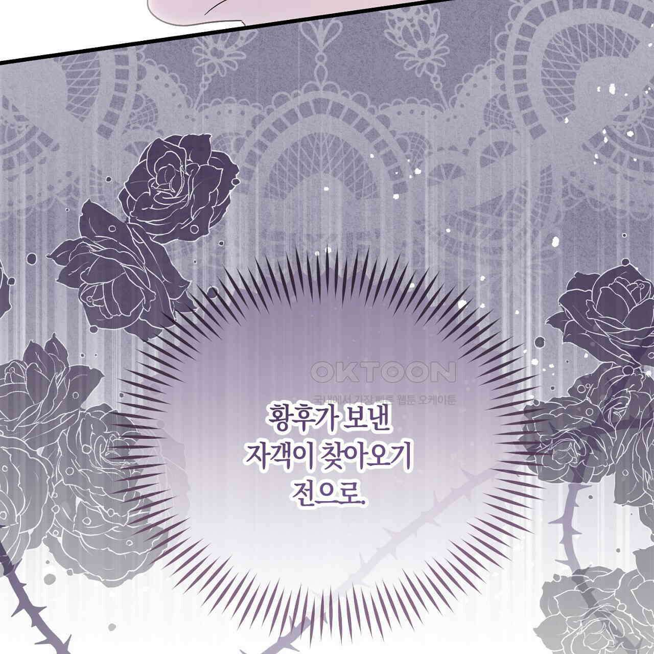 나의 파멸을 바라는 그대들에게 82화 37