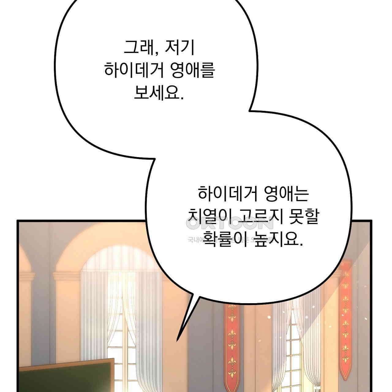 나의 파멸을 바라는 그대들에게 82화 41