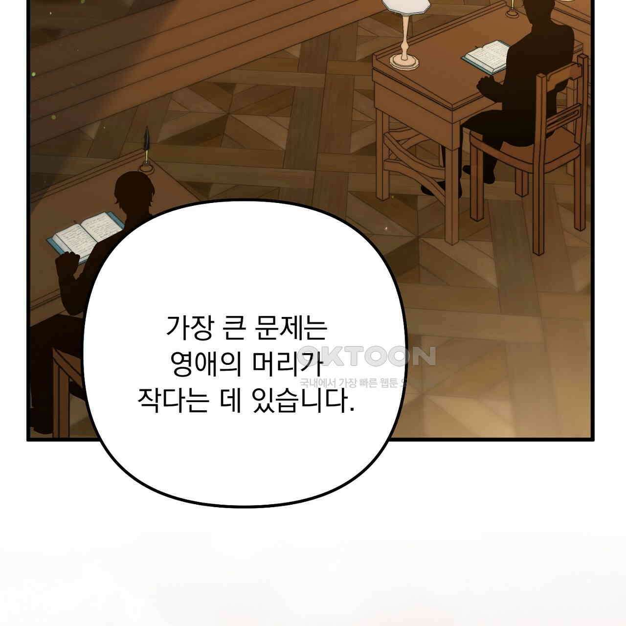 나의 파멸을 바라는 그대들에게 82화 43