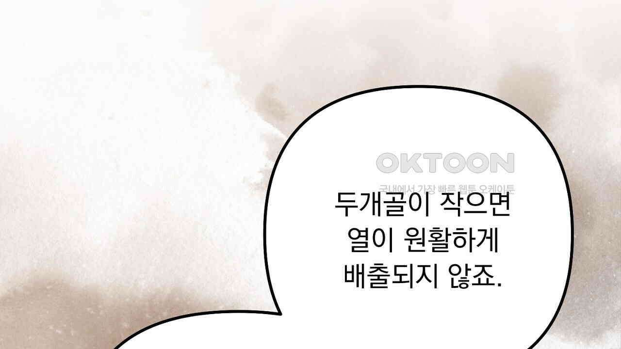 나의 파멸을 바라는 그대들에게 82화 44