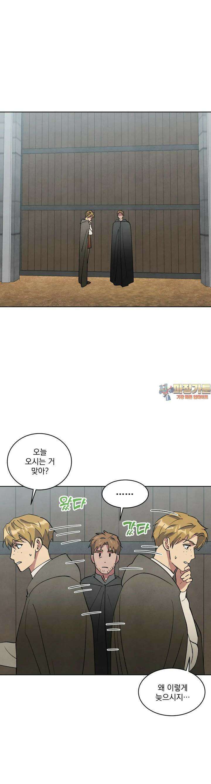 북부대공님의 비밀계약 56화 1