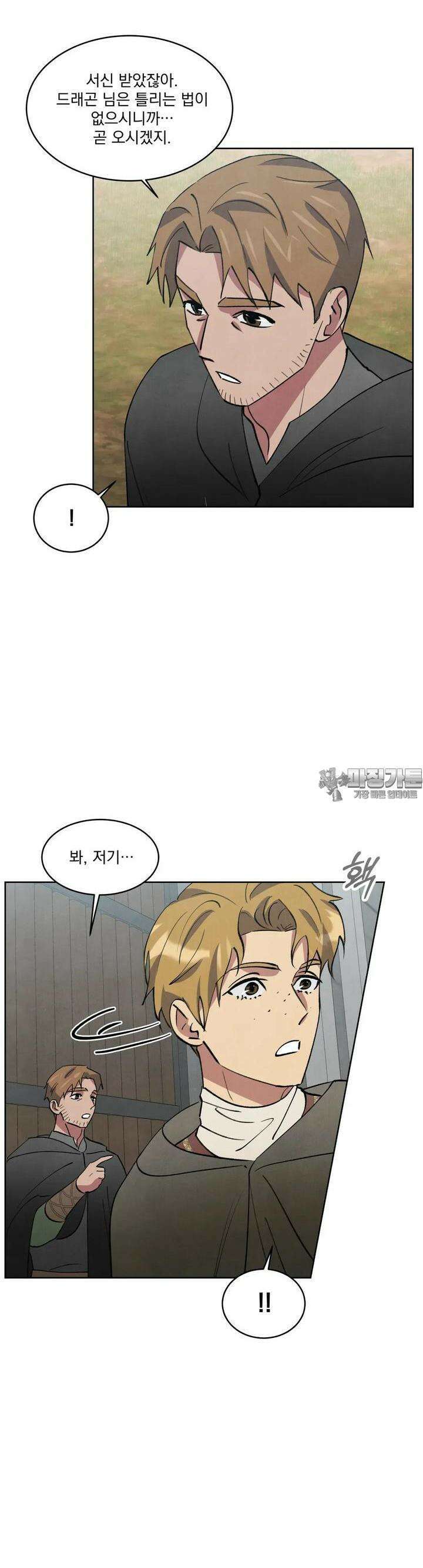 북부대공님의 비밀계약 56화 2