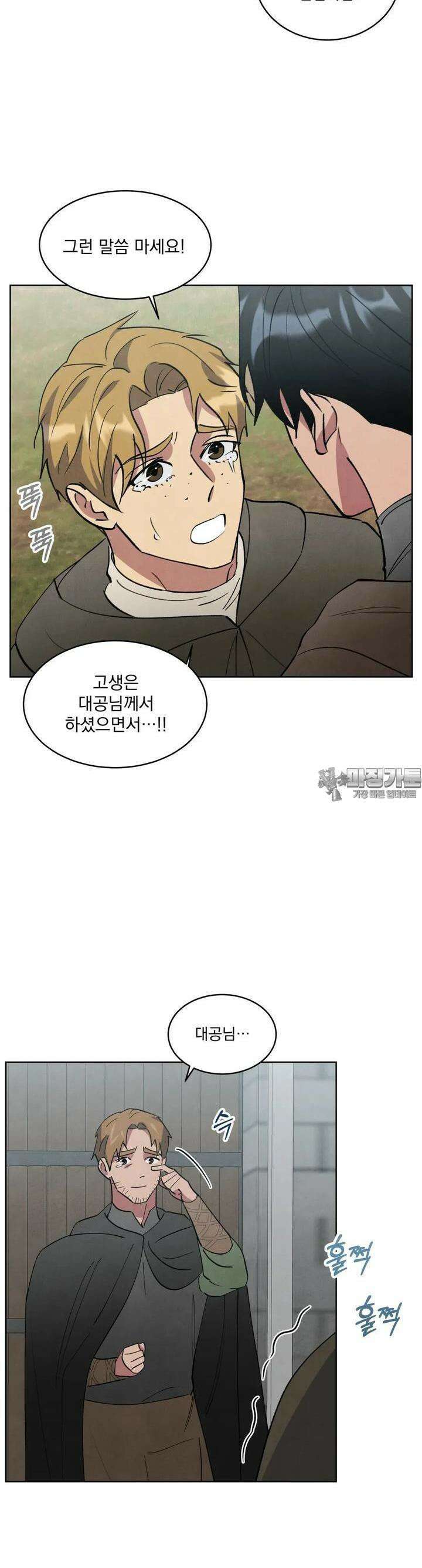 북부대공님의 비밀계약 56화 7