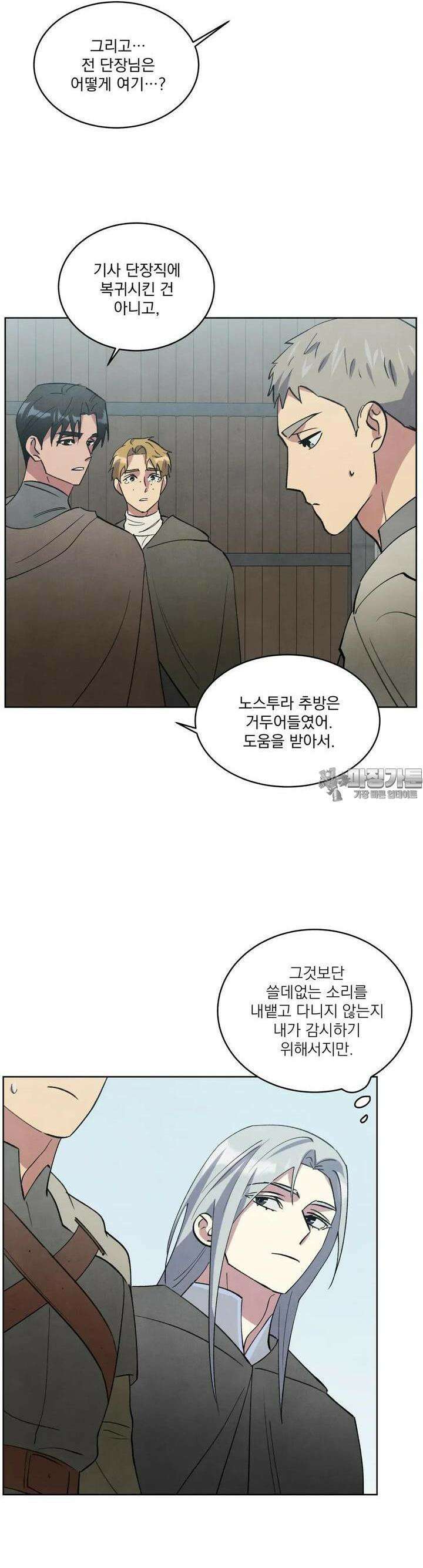 북부대공님의 비밀계약 56화 9