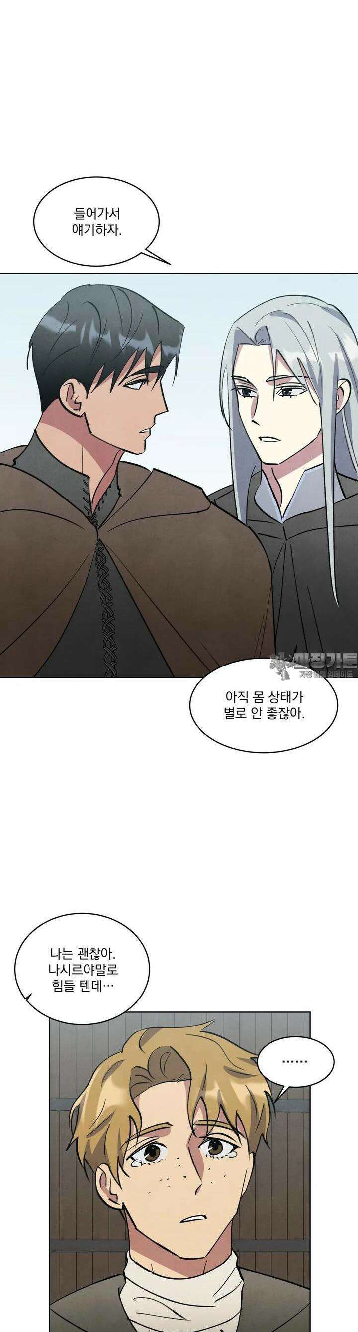 북부대공님의 비밀계약 56화 11