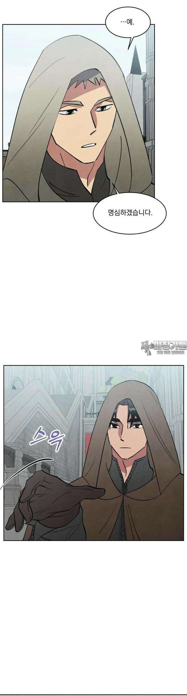 북부대공님의 비밀계약 56화 20