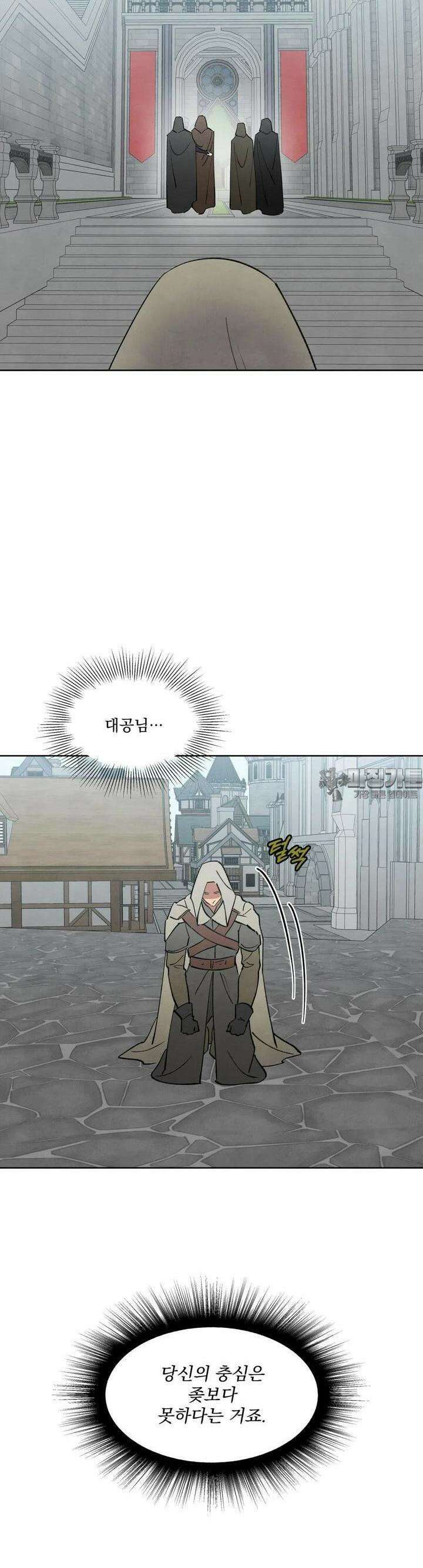 북부대공님의 비밀계약 56화 23
