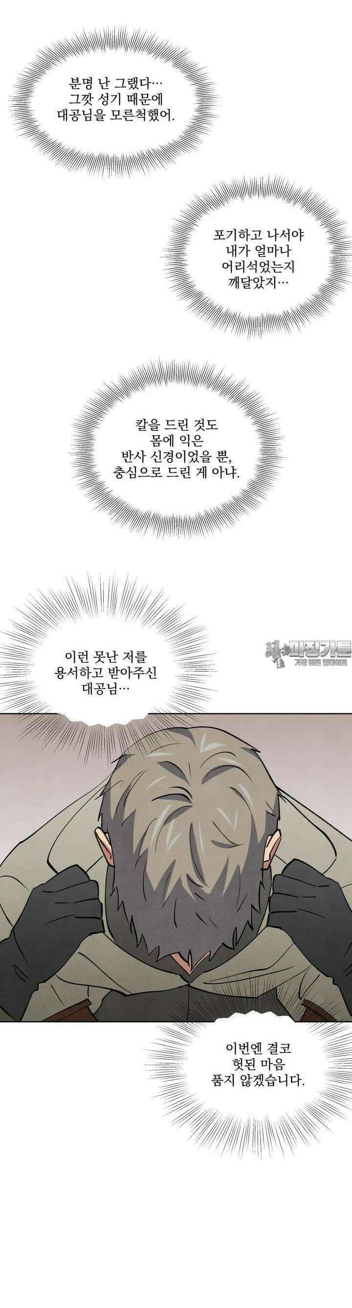 북부대공님의 비밀계약 56화 24