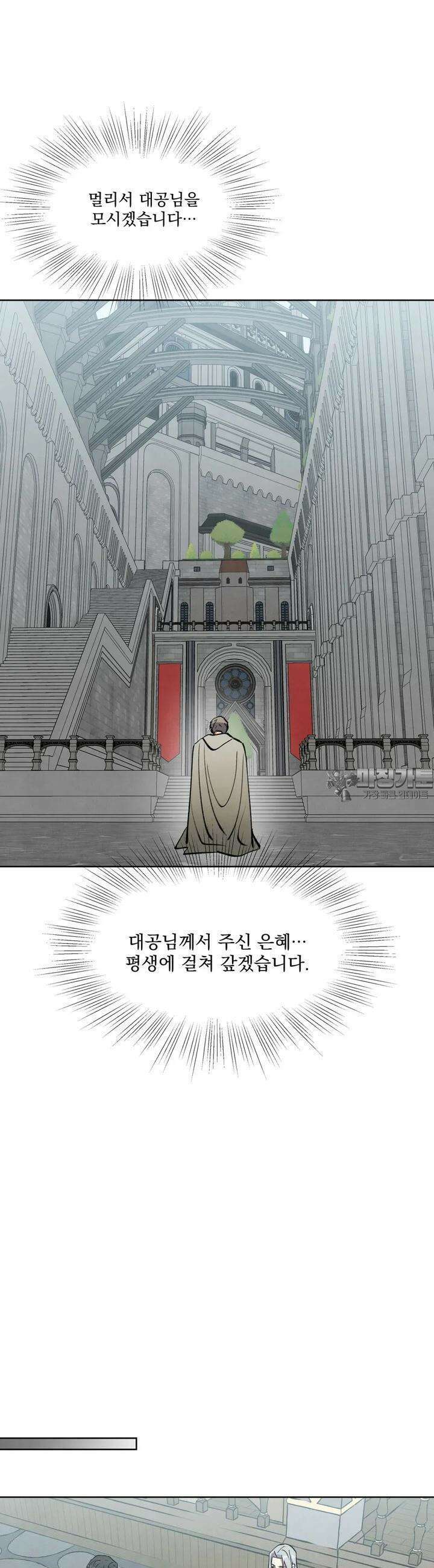 북부대공님의 비밀계약 56화 25