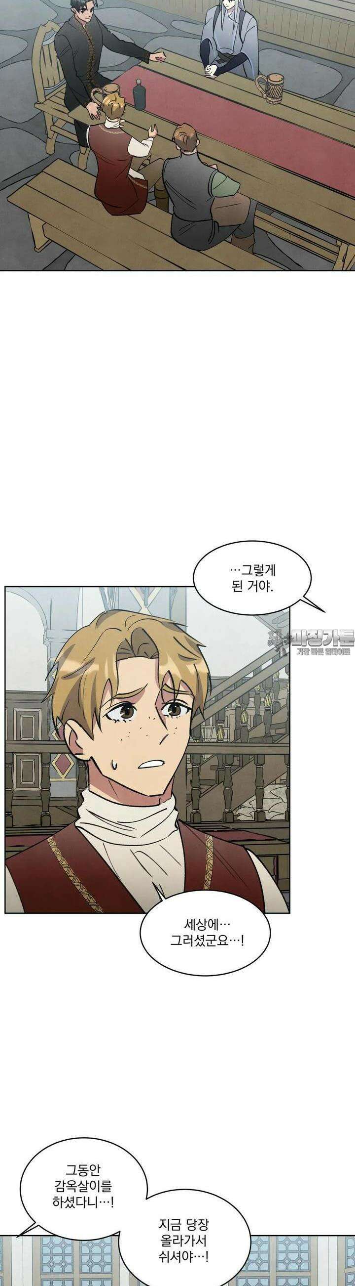 북부대공님의 비밀계약 56화 26